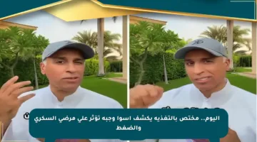 ⚡️ اليوم.. مختص بالتغذية يكشف أسوأ وجبة تؤثر على مرضى السكري والضغط